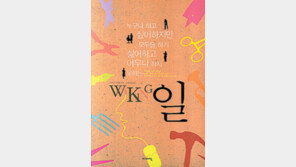 [인문사회]직업인 133명의 생생인터뷰…‘일’