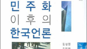 [인문사회]민주화 이후의 한국 언론