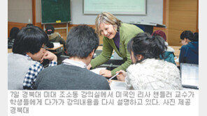 [대구/경북]경북대 해외교수 원어강좌 인기