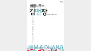 [인문사회]간판을 달지 않는 로펌 ‘김앤장’의이야기…‘법률사무소 김앤장’