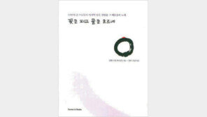 [문학예술]등줄기 후려치는 죽비 소리…꽃은 피고 물은 흐르네