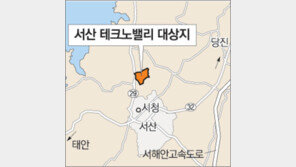 [대전/충남]서산테크노밸리 상반기 조성 착수