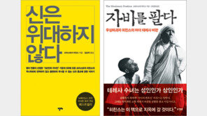 [인문사회]신앙에 딴죽 걸기