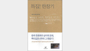 [인문사회]‘뿌리 깊은 나무’ 발행인 故 한창기 선생 추모집