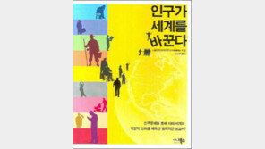 [인문사회]일본 기자들이 파헤친 인구의 숨은 힘