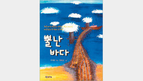 [어린이 책]강제징용 희생자의 한맺힌 ‘뿔’… ‘뿔난 바다’