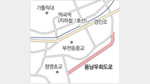 [인천/경기]부천시 동남우회도로 개통