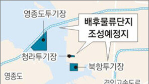 [인천/경기]인천항 물류단지 15배로 늘린다