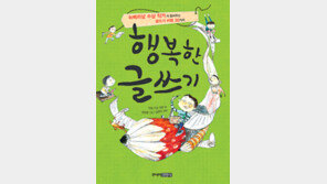 [어린이 책]뉴베리상 작가의 작문비법…‘행복한 글쓰기’