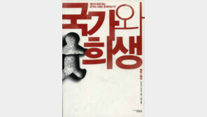 [인문사회]국가를 위한 희생은 무조건 숭고한가