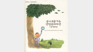 [강원]북부지방산림청 ‘국유림 산림자원’ 책으로 출간