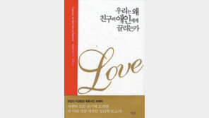 [인문사회]우리는 왜 친구의 애인에게 끌리는가