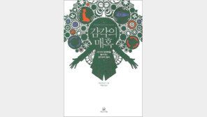 [인문사회]감각의 안테나를 세워라… ‘감각의 매혹’