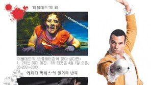 [공연]관객 여러분… 자, 맞을 준비 되셨죠?