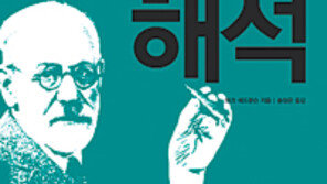 [인문사회]프로이트, 히틀러의 광기에 맞서다