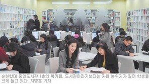 [대전/충남]‘카페 도서관’ 공부가 맛있다