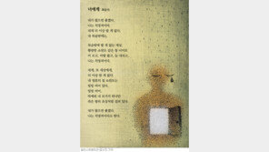 [현대시 100년-사랑의 詩]최승자/‘너에게’