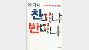 [인문사회]‘일본 안의 미국’ 어떻게 볼 것인가