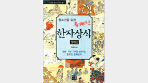 [청소년책]한자로 풀어본 경제-경영 용어