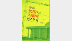 [인문사회]한국 정당이 외면받는 까닭은