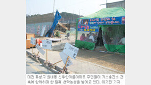 [대전/충남]대전 신우한아름 아파트 주민 한 달째 천막농성