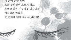 [현대시 100년-사랑의 詩]박재삼/‘그대가 내게 보내는 것’