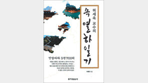 [인문사회]허세욱 교수의 속 열하일기