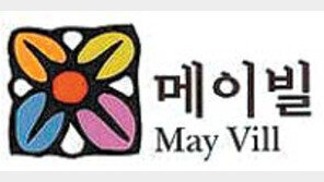 [충북]영동 농산물 브랜드 ‘메이빌’ 생산자 단체도 사용허가