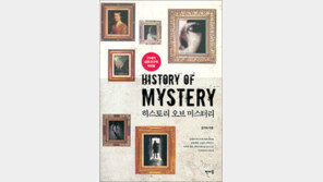[인문사회]심령현상 생생한 체험담…‘히스토리 오브 미스터리’