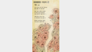 [현대시 100년-사랑의 詩]서정주 ‘대낮’