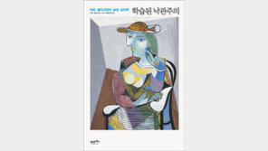 [인문사회]언어습관이 마음가짐 바꾼다…‘학습된 낙관주의’