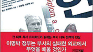 [인문사회]부시정권의 대북 외교정책은…‘실패한 외교’