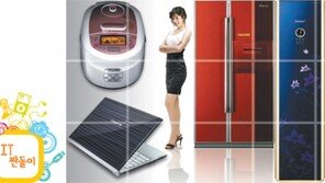 [Digital Life]절전 척척… 고맙다, ‘짠돌이’ 가전제품!
