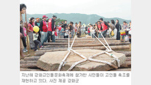 [인천/경기]강화군 내달 4, 5일 고인돌-어린이 문화 축제