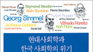 [인문사회]한국사회학, 베버에게 길을 묻다