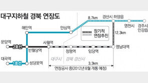 [대구/경북]대구지하철 10주년<2>대구와 경북을 잇는 가교