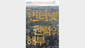 [인문사회]정보의 안내자에서 지식의 통제자로…