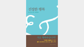 [인문사회]독일 언론인이 쓴 행복 이야기