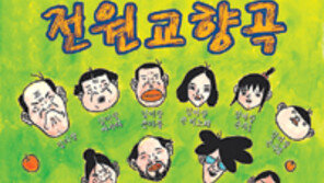 [박석환의 만화방]엽기와 극빈의 합주… 그 유쾌한 화음