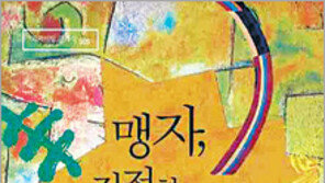 [인문사회]타인의 아픔 공감할 때 진정한 보수주의 실현