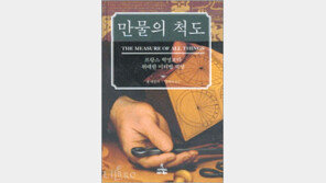 [새로나온 책]인문·교양