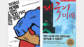 [인문사회]관용과 결별한 미국의 미래는