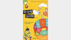 [인문사회]‘인생의 NG장면’ 쓱싹쓱싹…‘무삭제 심리학’