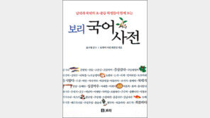 [어린이 책]초등생용 4만여 단어 구어체로 쉽게 설명