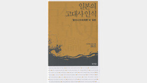 [인문사회]中 ‘책봉체제’가 만든 동아시아 문화