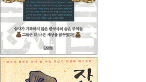 [인문사회]“누가 역사의 승자…”정사가 외면한 비주류 이야기