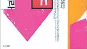 [인문사회]크리에이티브 게릴라 생각의 스위치를 올려라