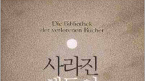 [인문사회]태어날 뻔했던 책들을 찾아서…사라진 책들의 도서관
