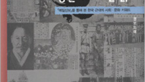 [인문사회]신문기사로 본 일제치하 사회상