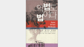 [인문사회]역사 뒤흔든 세기의 재판들…‘악법도 법이다’